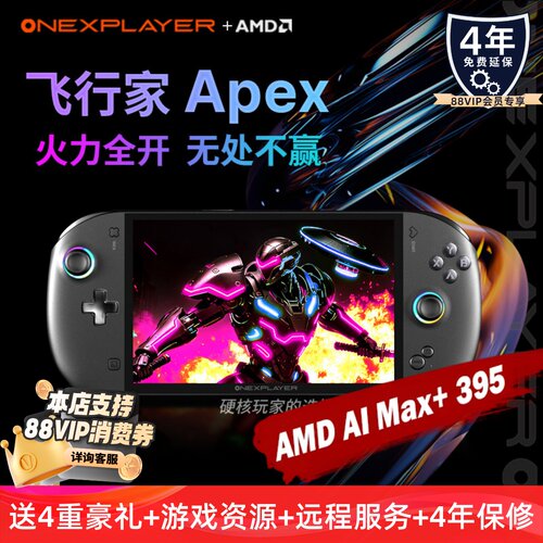 onexplayer2026新品AI395掌机