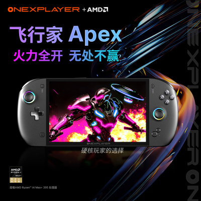 onexplayer2026新品AI395掌机