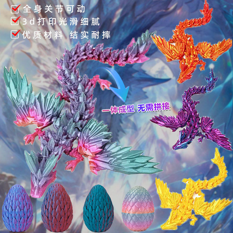 三地打印带翅膀飞龙全关节可动3D镭射水晶龙玩具男孩渐变龙蛋套装