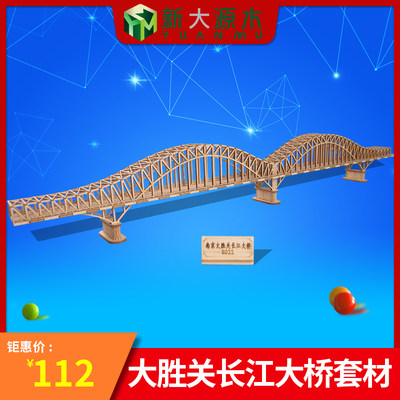 手工拼装桥梁模型南京大胜关长江大桥著名地标建筑木质拼板玩具。