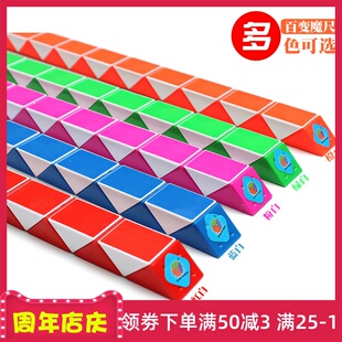 幼儿园百变三角形长条魔尺变形磨方一节一节正方形模型摩尺玩具。