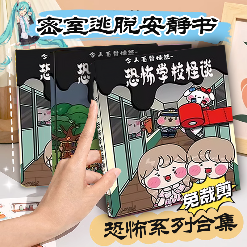 恐怖医院学校免裁剪安静书趣味粘贴玩具diy制作材料包新款女孩6岁,玩具/童车/益智/积木/模型,手工折纸/剪纸书,淘宝优惠券,粉丝福利购,淘宝优惠卷