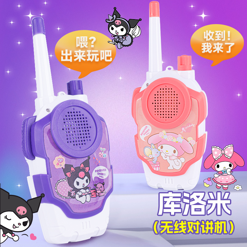 库洛米卡通儿童对讲机2024新款亲子宝宝无线传呼机一对电子玩具。
