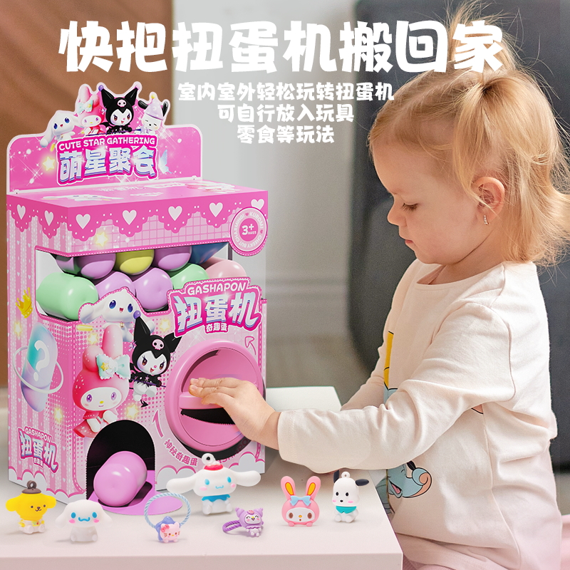 儿童扭蛋机玩具女孩子8生日礼物5三丽3到6岁女童7女生9小ou