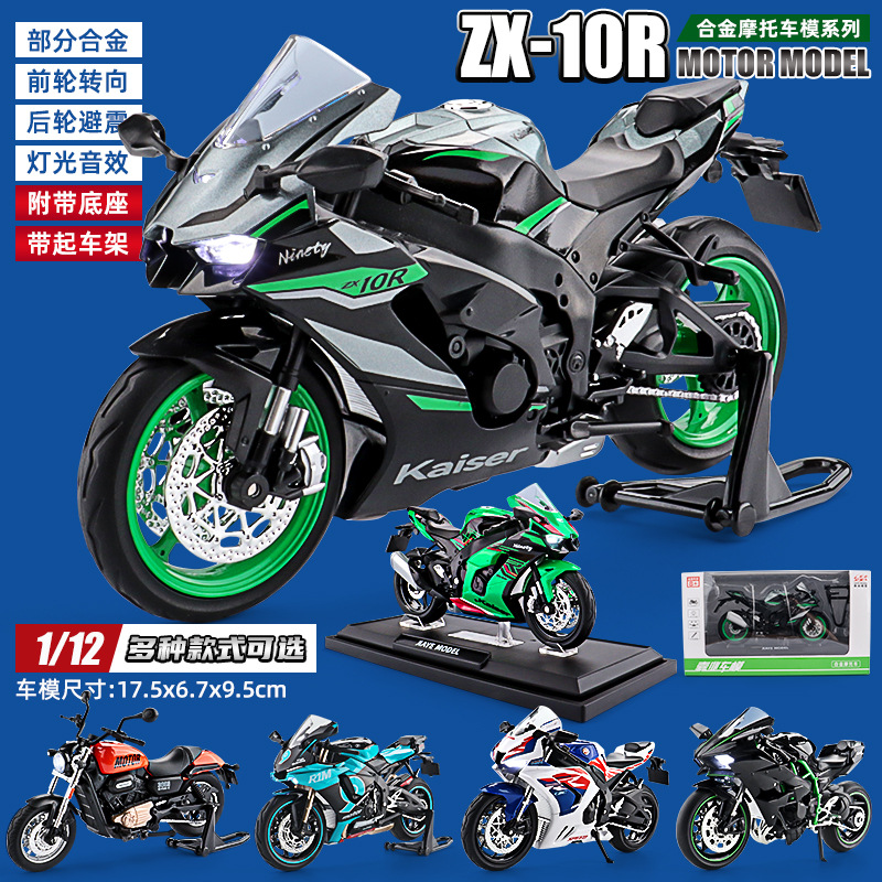 112合金机车模型川崎ZX10R仿真