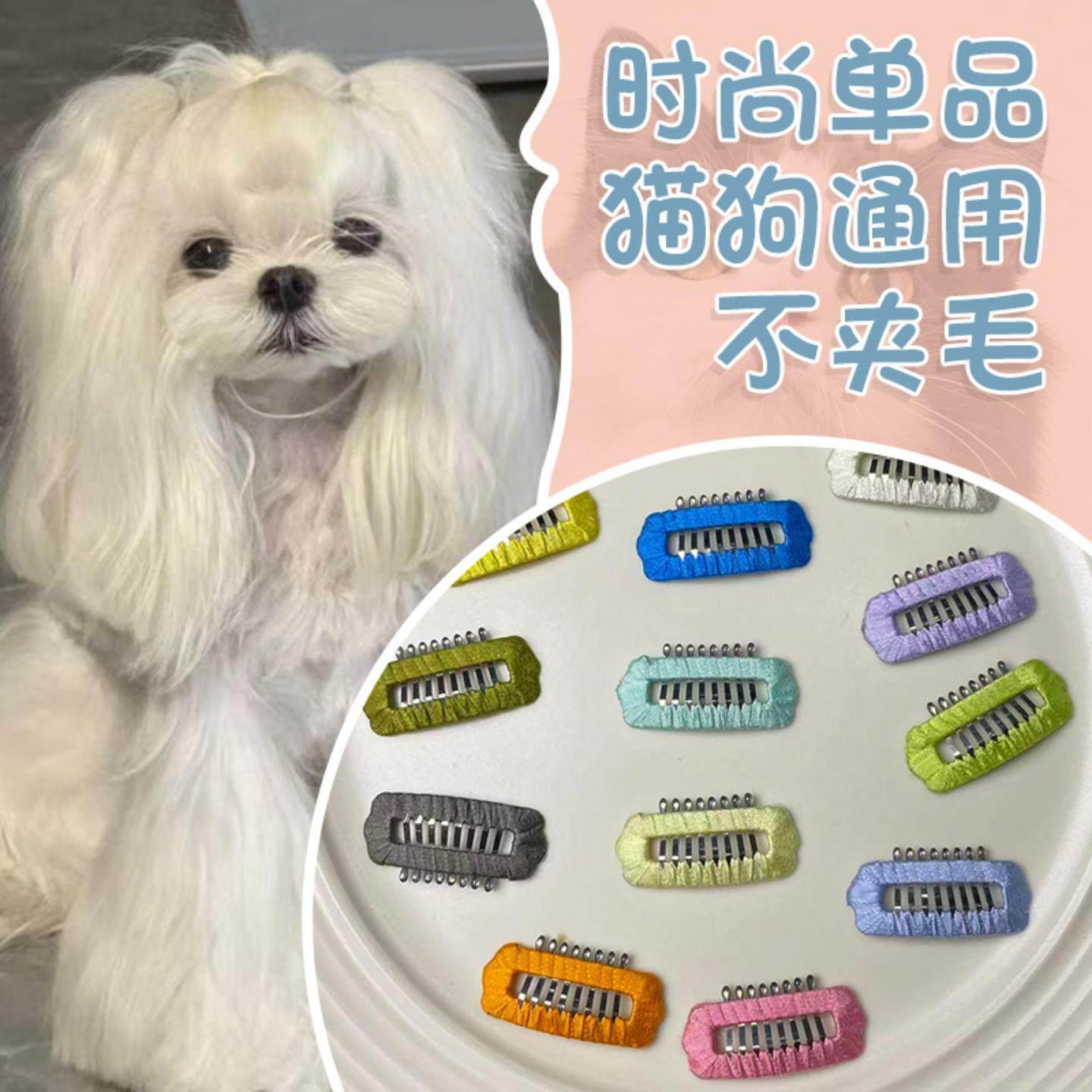 新款马尔济斯宠物桑蚕丝不锈钢原色发夹狗狗发卡碎发夹泰迪比熊约,模玩/动漫/周边/娃圈三坑/桌游,棉花娃娃场景道具娃屋,淘宝优惠券,粉丝福利购,淘宝优惠卷