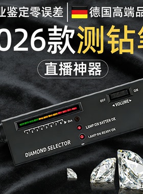 钻石检测笔专业珠宝测钻笔翡翠玉手镯真假鉴定仪器水晶便携式直播