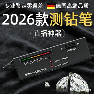 钻石检测笔专业珠宝测钻笔翡翠玉手镯真假鉴定仪器水晶便携式直播