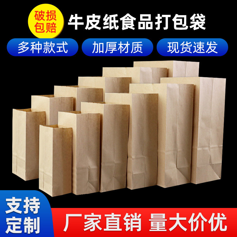 食品牛皮纸袋冰箱收纳袋烘焙面包点心汉堡烧烤外卖牛皮纸打包袋子,厨房/烹饪用具,点心包装盒/包装袋,淘宝优惠券,粉丝福利购,淘宝优惠卷