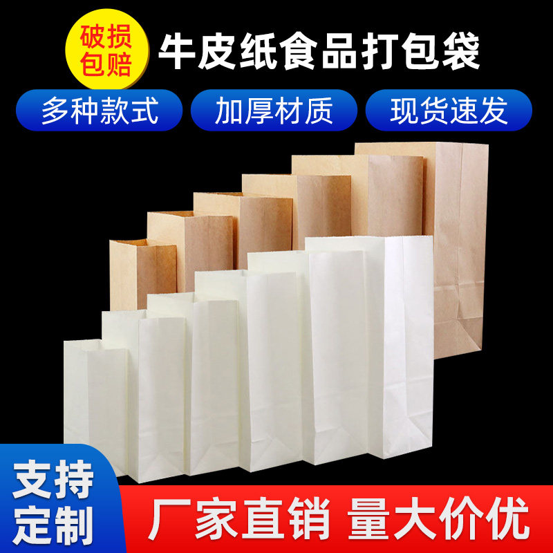 食品牛皮纸袋冰箱收纳袋烘焙面包点心汉堡烧烤外卖牛皮纸打包袋子