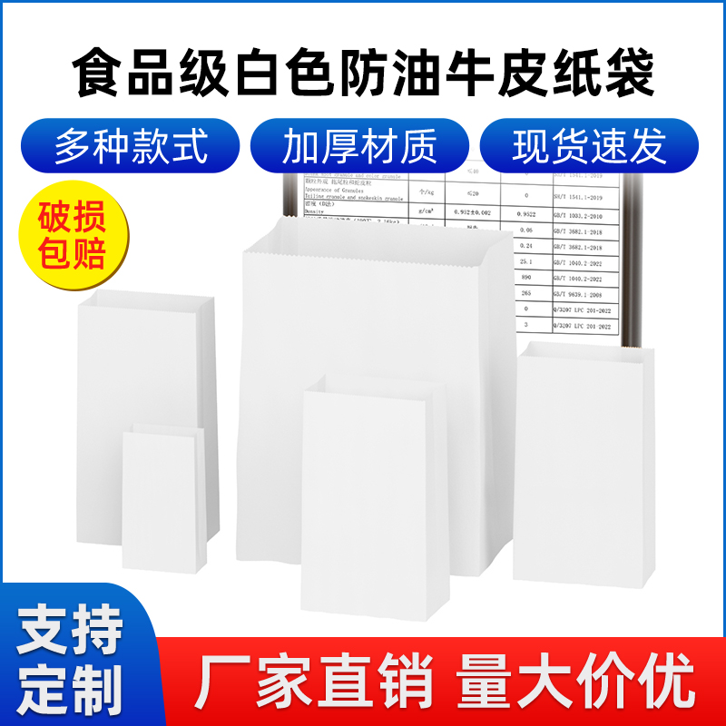 白色牛皮纸袋食品级奶茶外卖包装面包烘焙防油一次性打包收纳袋子