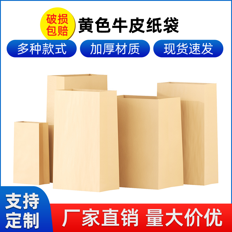 牛皮纸袋食品级一次性加厚防油烘焙汉堡烧烤外卖打包袋包装袋子