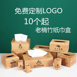 竹木纸巾盒定制LOGO广告纸抽盒家居收纳酒店餐厅饭店商用抽纸盒