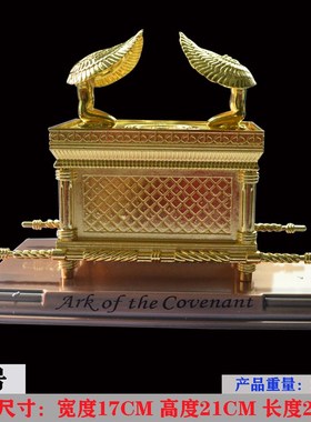 以色列约柜金属工艺品摆件居家摆件车内装饰R品礼品客厅装饰品