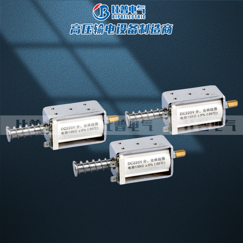 DC220V 电阻135欧姆真空断路器分闸线圈ZN63A Q/VS1 分合闸电磁铁