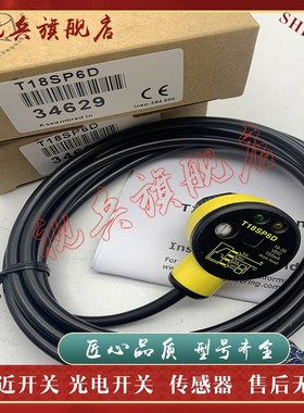 现货 传感器  T18qSN6D T18SP6D   质量 光电开关