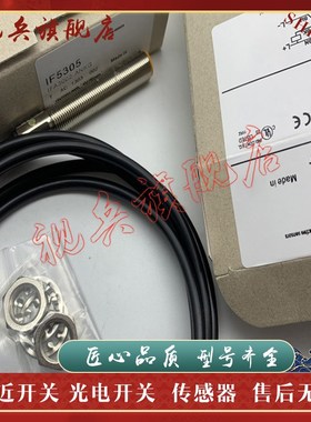 接近开关 传e感器 IF5317 IF5843 IF5315 IF5346质量 型号齐全