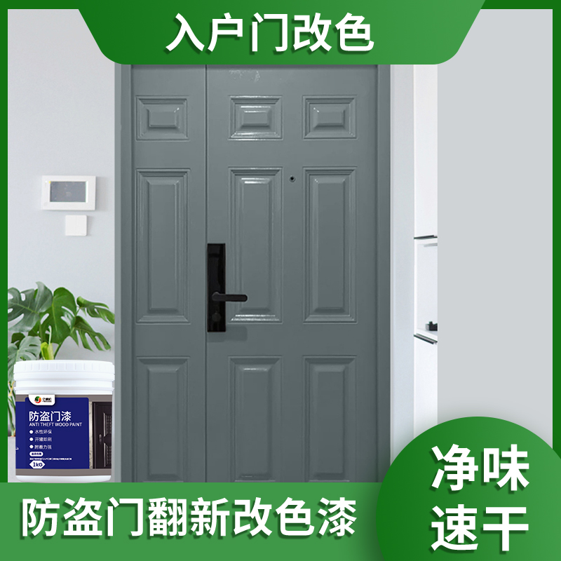 防盗门油漆水性金属漆入户门改色铁门I大门卧室门翻新换色自刷