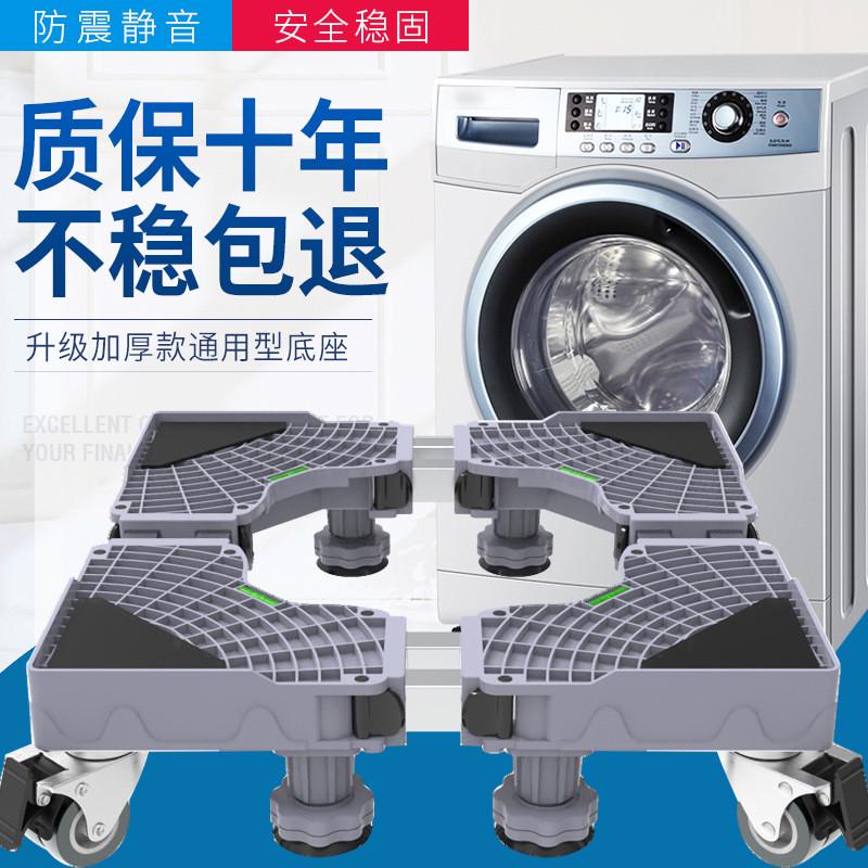 洗衣机加高地台底座托架移动万向B轮置物支架通用固定防震滚筒冰