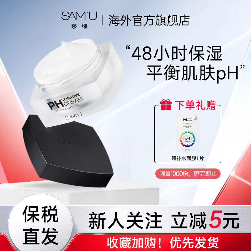 莎缪samu面霜保湿修护舒缓敏感肌调O节皮肤pH值抗初老