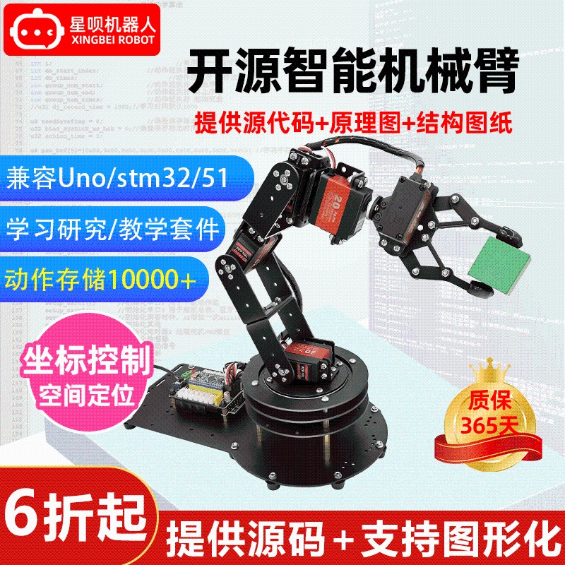 开源6轴机械臂stm32机器手桌z面机械手爪51编程Uno创客机器人套件