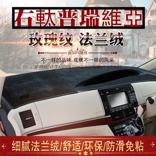 香港右軑普瑞维亚避光垫右舵ACR50大霸王estima儀表Y臺遮阳防晒垫
