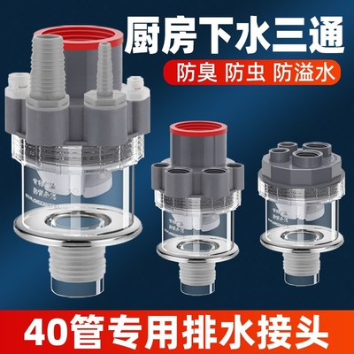 40管道厨e房下水三通洗碗机净水器接头排水管防臭防返溢水神器