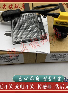 光电开关 QS18VP6LLPQ5 QS18VNx6LLPQ5 QS18VN6LDQ5 QS18VP6LDQ5