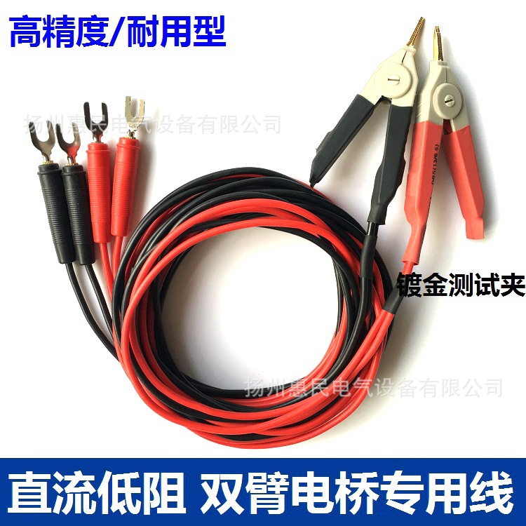 QJ44直流双臂电桥测试夹u线 开尔文标准低阻测试线 四端钮测量钳