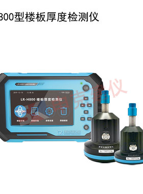 智博联ZBLT720楼板测厚仪楼D房混凝土地板厚测量度测定仪朗睿