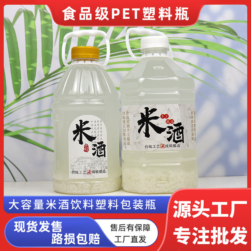 2-3斤装自酿米酒塑料瓶容器 食品级塑料空瓶 PET米酒分装瓶子