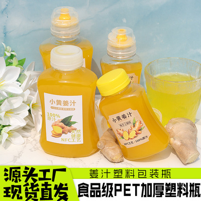 一次性食品级挤压小黄姜汁分装瓶