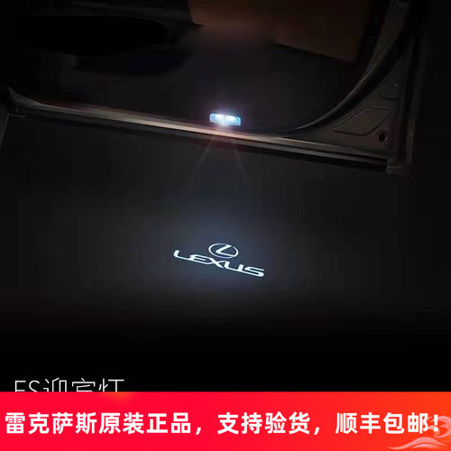 雷克萨斯原厂es200 260 ES300 RX300 RX450迎宾灯车门投影灯正品