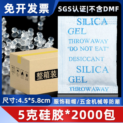 干燥剂防潮小包5克g环潮威