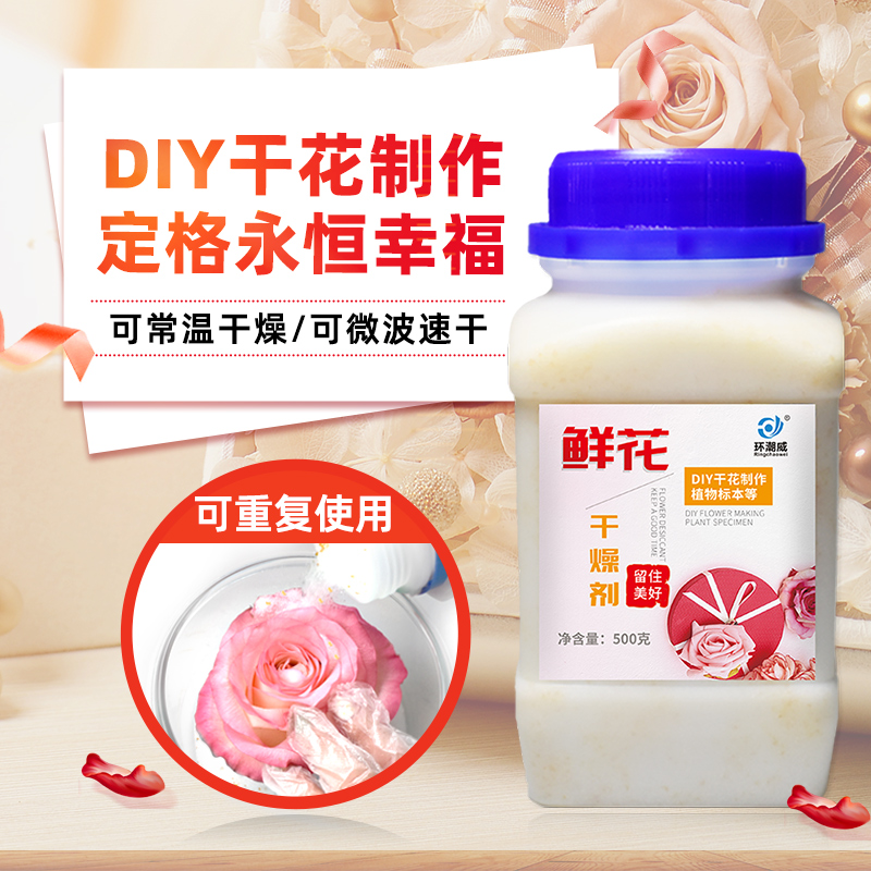 鲜花干燥剂干花制作永生花diy材料硅胶重复使用植物标本干花剂