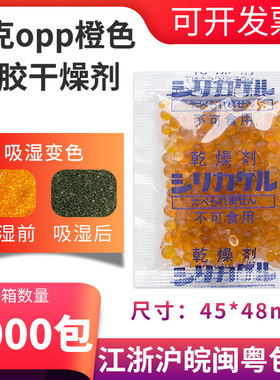3克g小包橙色硅胶干燥剂服装电子产品数码相机防潮珠吸湿防霉包