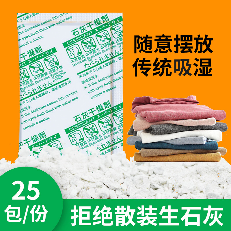 回南天20克g生石灰块干燥剂 高效吸潮食品除湿剂 室内吸湿防潮包 洗护清洁剂/卫生巾/纸/香薰 干燥剂/除湿用品 原图主图