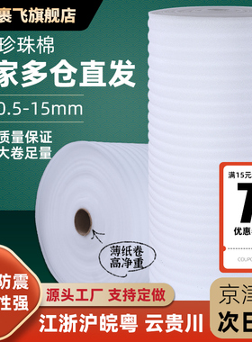 加强防震epe珍珠棉30/50CM 搬家防护泡沫板 快递泡沫棉包装打包膜