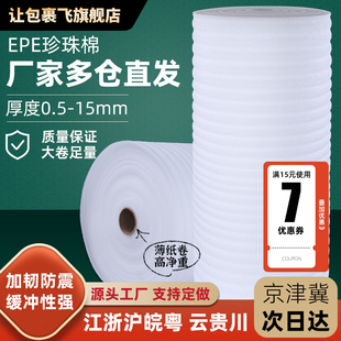 快递泡沫棉包装 搬家防护泡沫板 打包膜 50CM 加强防震epe珍珠棉30