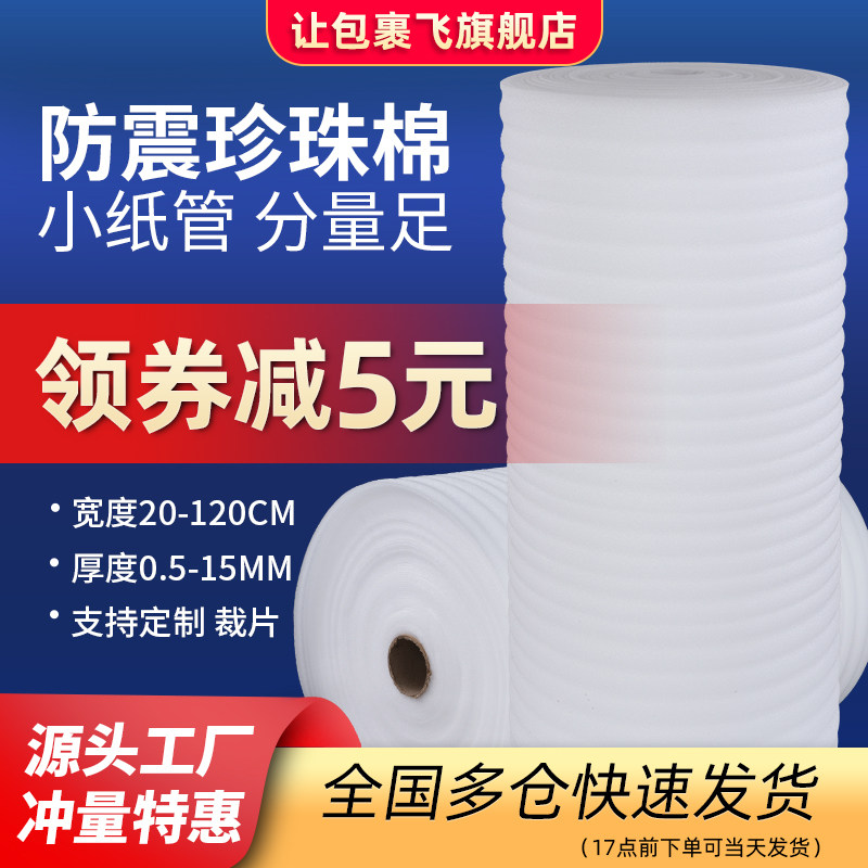 加强防震epe珍珠棉卷材 搬家家具泡沫填充棉快递泡沫垫包装打包膜