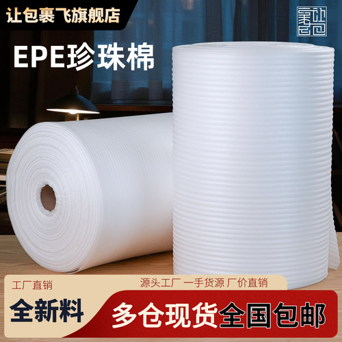 epe珍珠棉包装膜防震隔层防刮