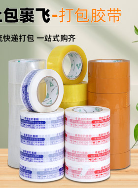 高粘加长透明米黄快递包装警示语