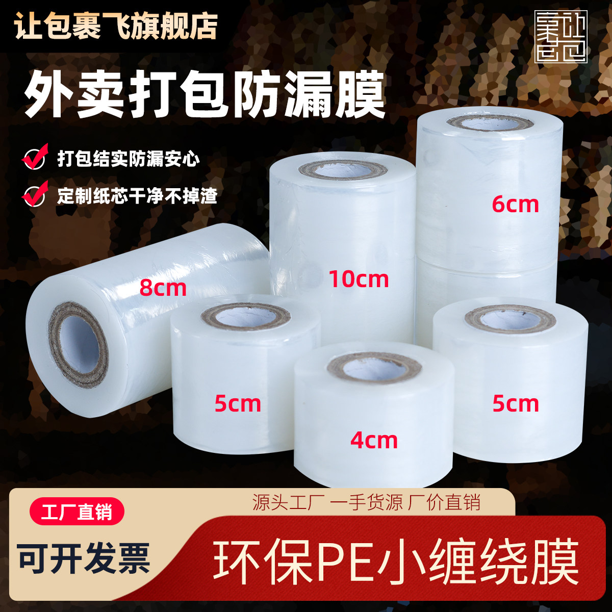 PE缠绕膜外卖封口防漏多规格