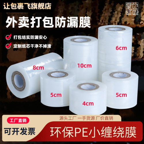PE缠绕膜外卖封口防漏多规格
