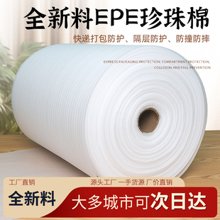 泡沫填充物泡沫板打包垫 EPE珍珠棉防水防震防潮工厂直销快递包装
