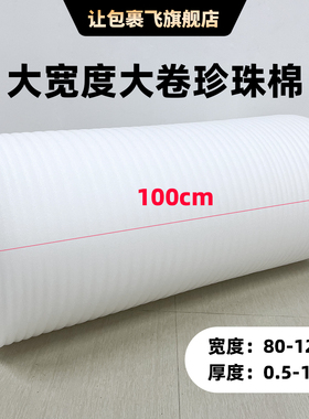 宽100/120cm大宽度珍珠棉 快递包装缓冲泡沫纸加强防震epe打包膜