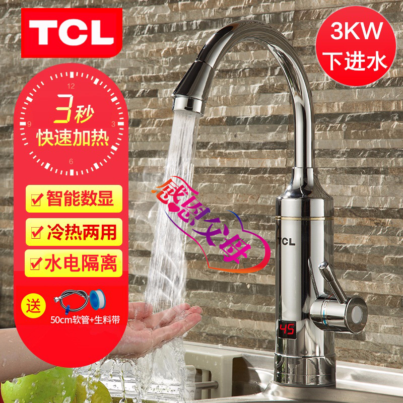 TCL电热水龙头速热即热式加热厨房宝快速过自来水热电热水器家用