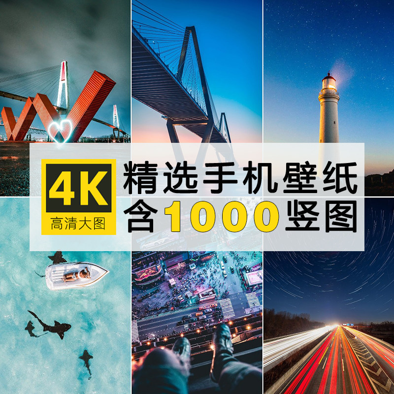 4k高清手机竖图静态壁纸唯美风景2k竖屏图片锁屏背景素材图库合集