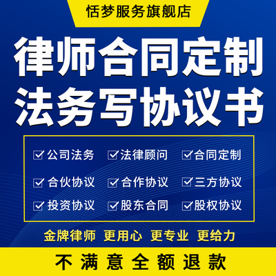 公司法律顾问法务代写合同股东权合作协议三方协议合伙协议书律师