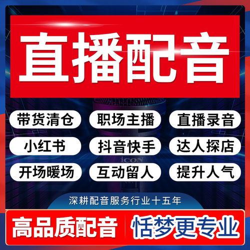 淘宝配音频制作小红书抖音淘宝快手清仓话术无主播录音循环播放音